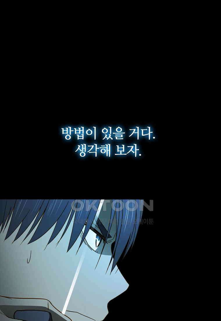 엑스텐 131화 41