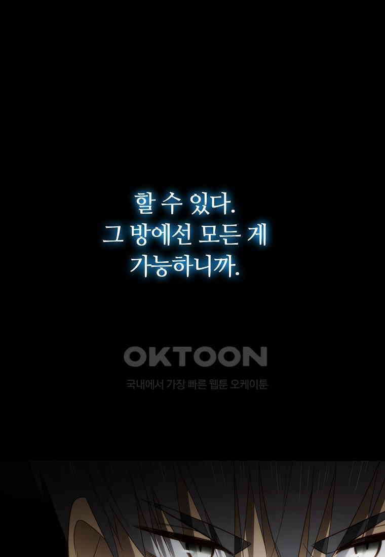 엑스텐 131화 51