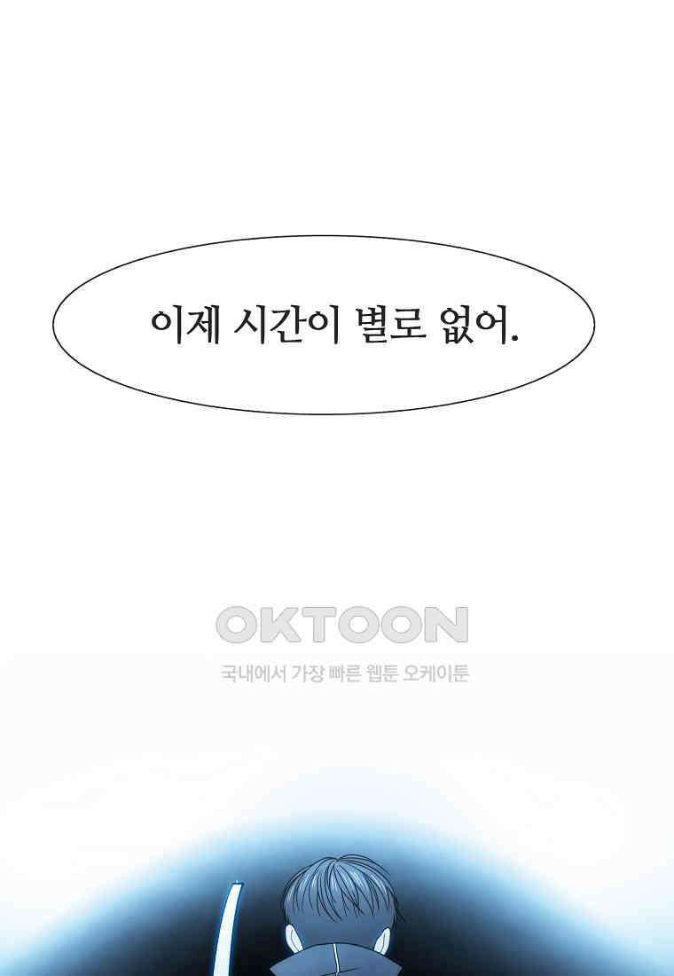 엑스텐 131화 60