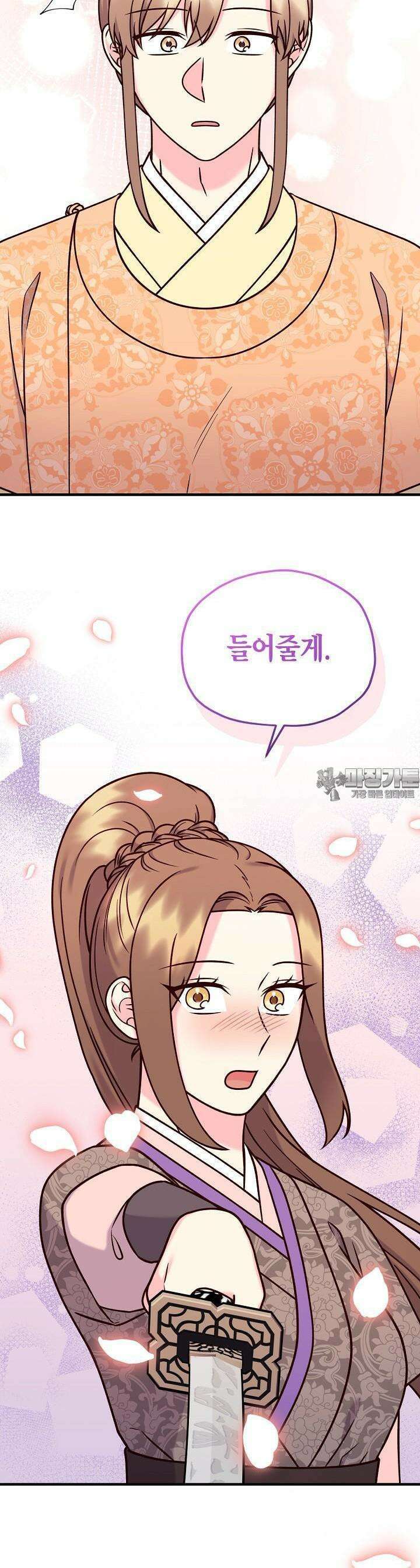 혼인해주오 53화 2