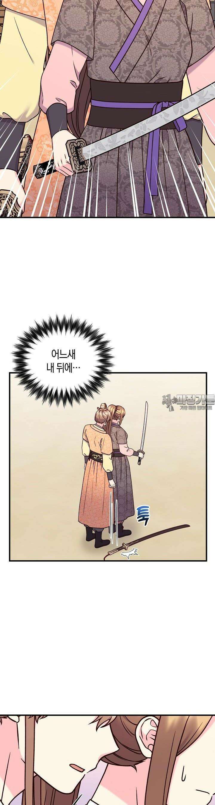 혼인해주오 53화 7
