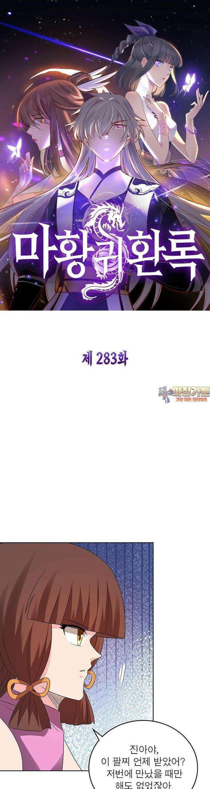 마황귀환록 283화 1