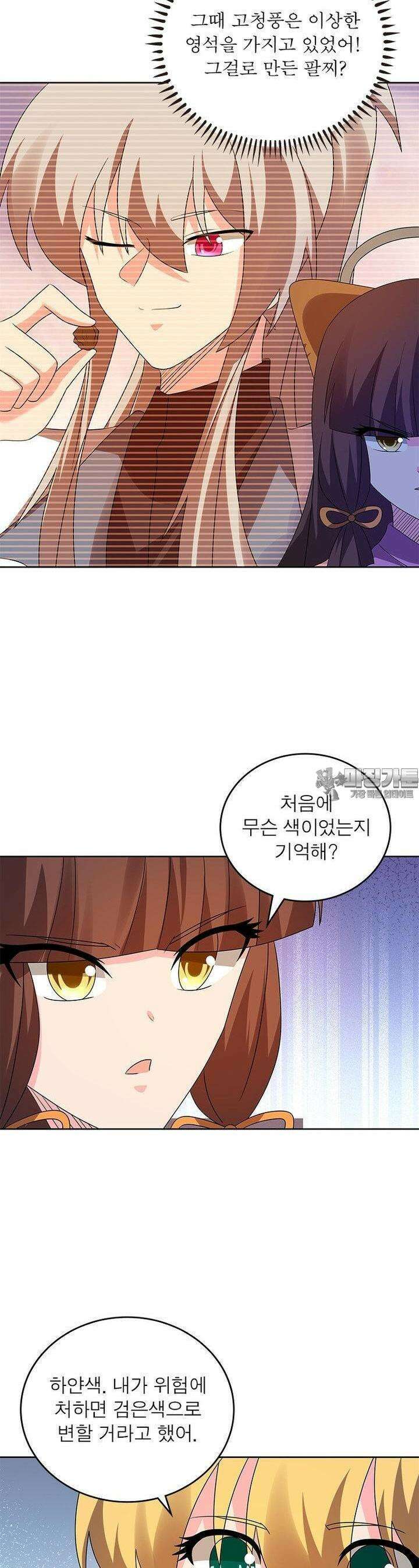 마황귀환록 283화 3