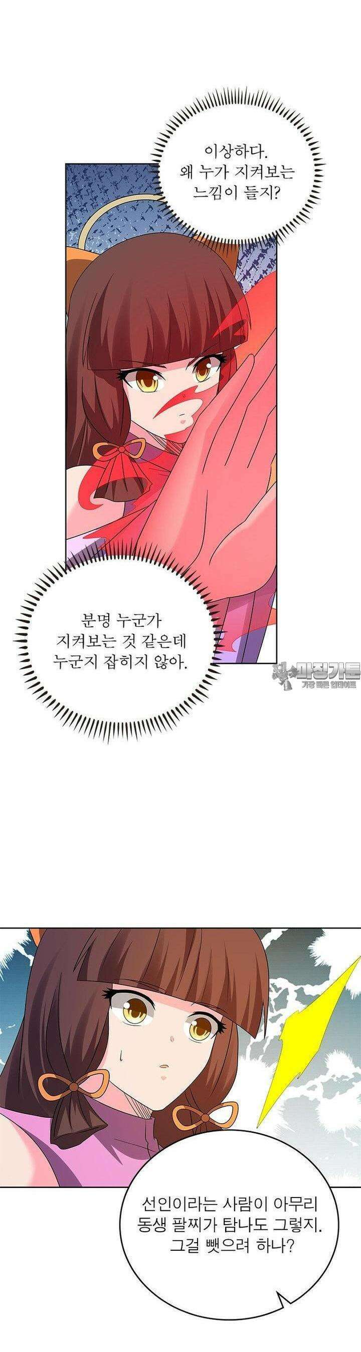마황귀환록 283화 5