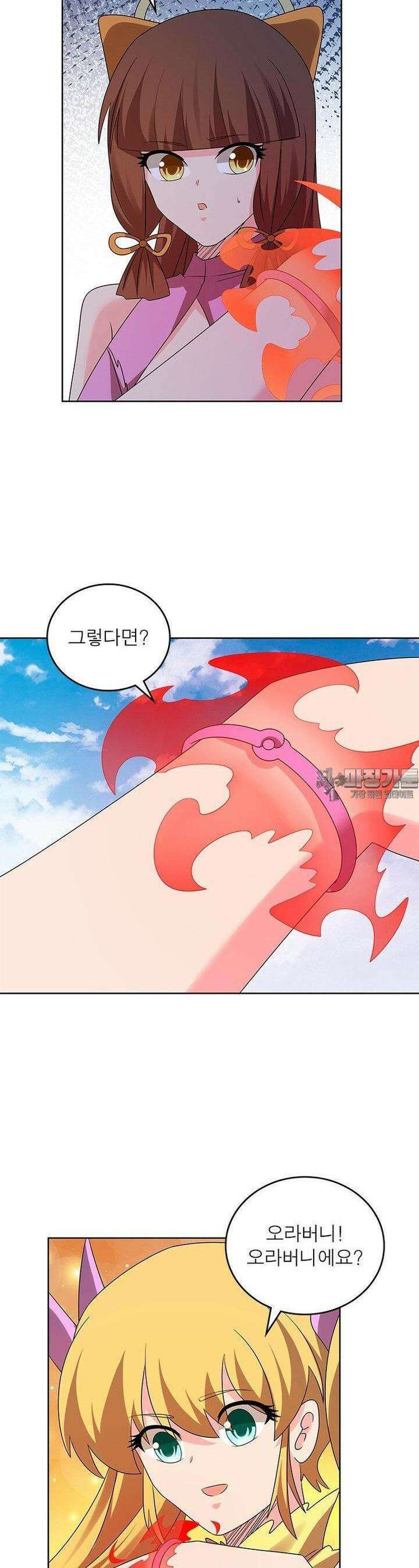 마황귀환록 283화 7