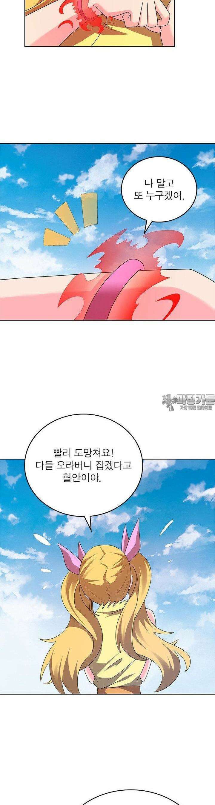 마황귀환록 283화 8