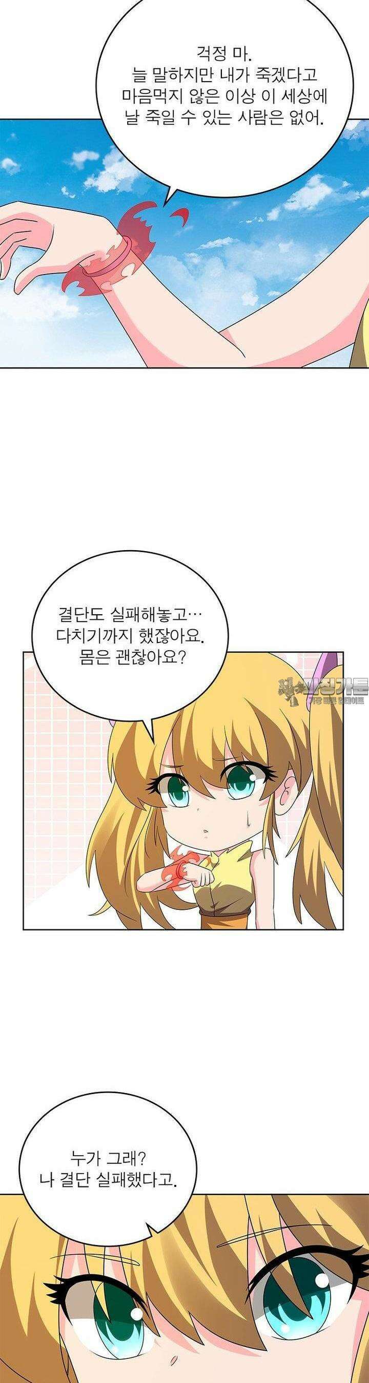 마황귀환록 283화 9