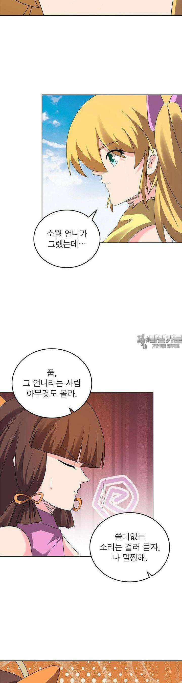 마황귀환록 283화 10