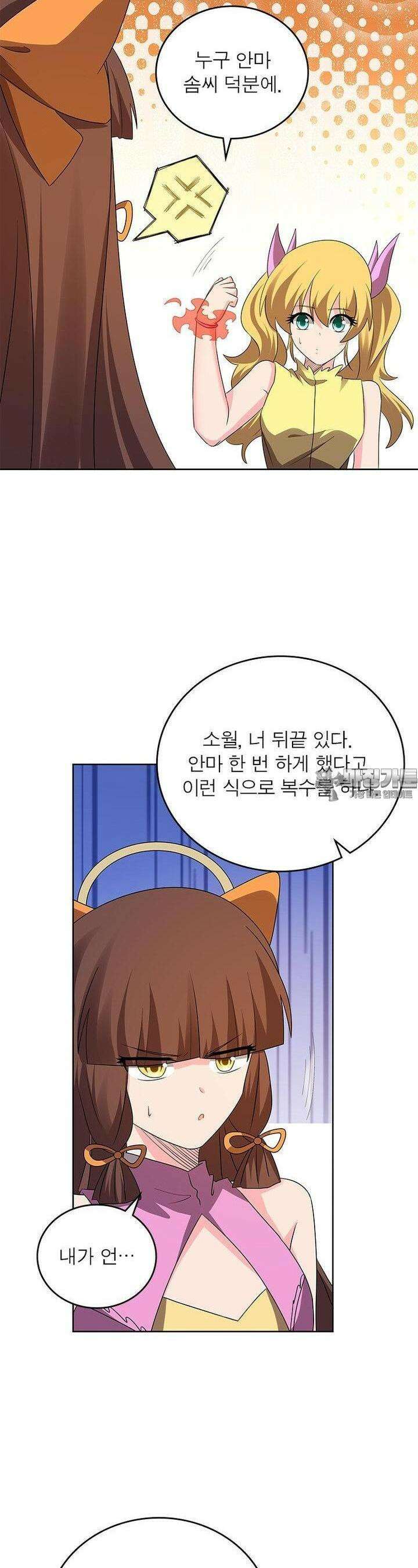 마황귀환록 283화 11
