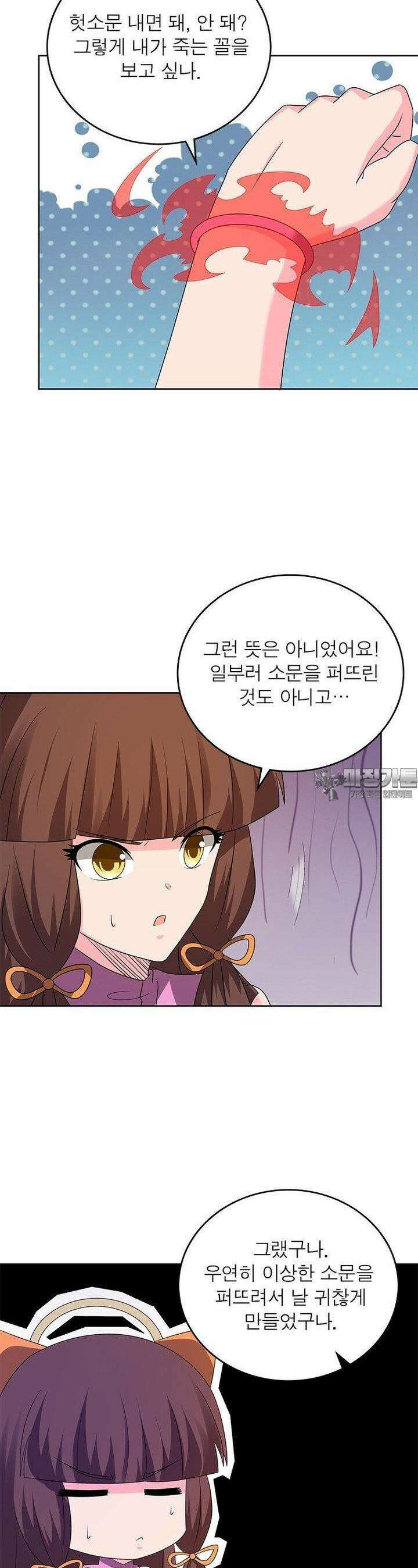 마황귀환록 283화 12