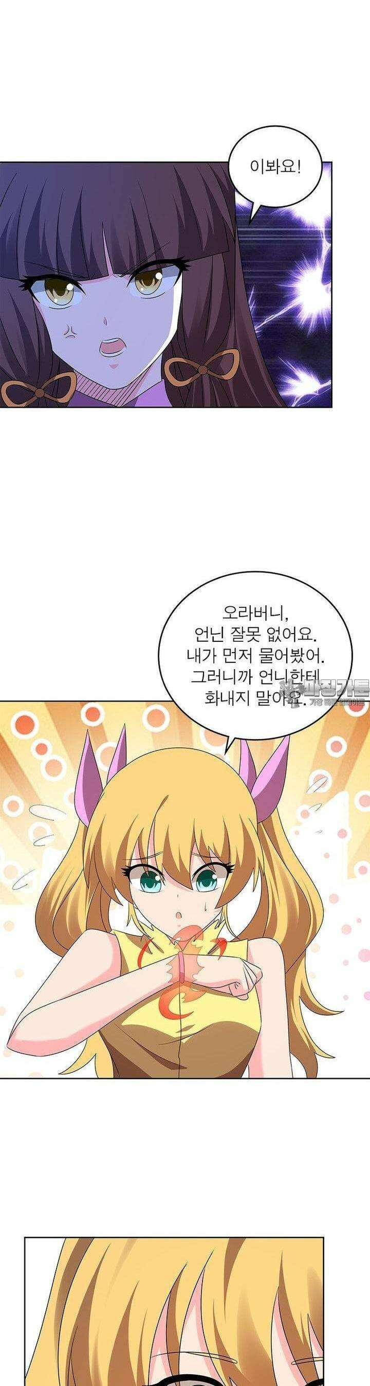 마황귀환록 283화 14