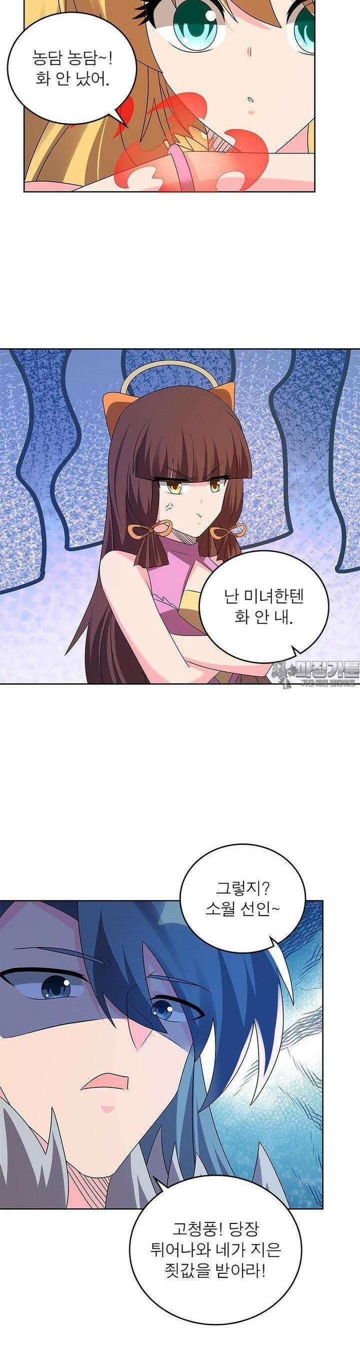 마황귀환록 283화 15