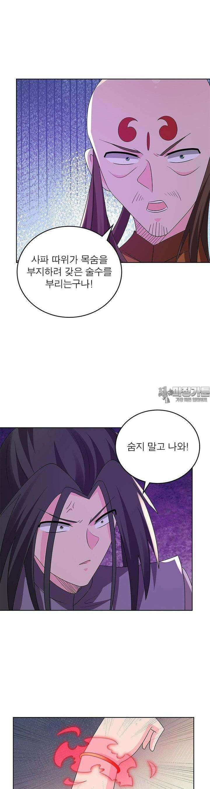 마황귀환록 283화 16