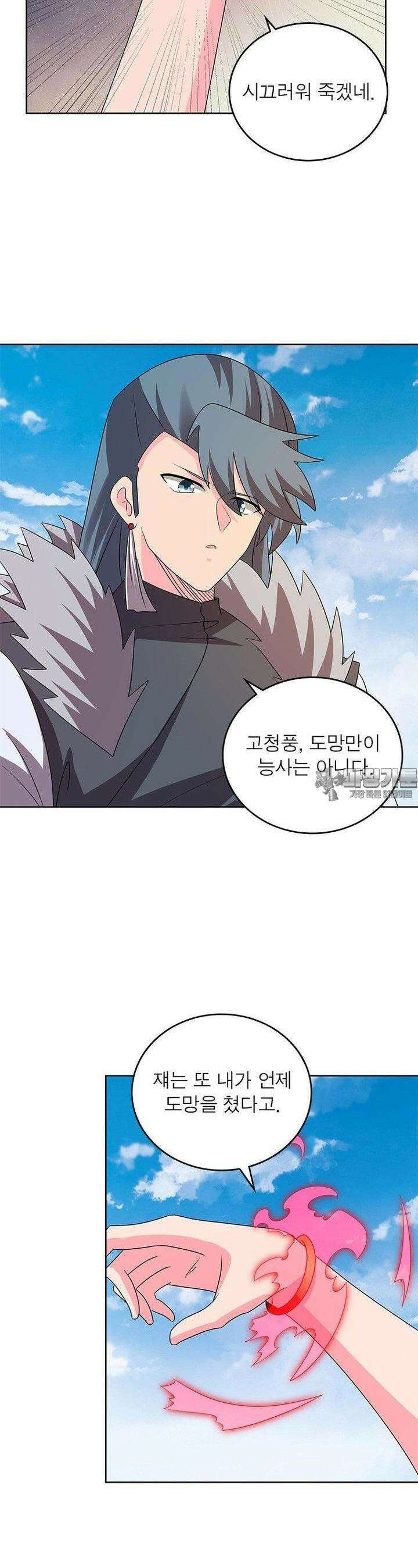 마황귀환록 283화 17