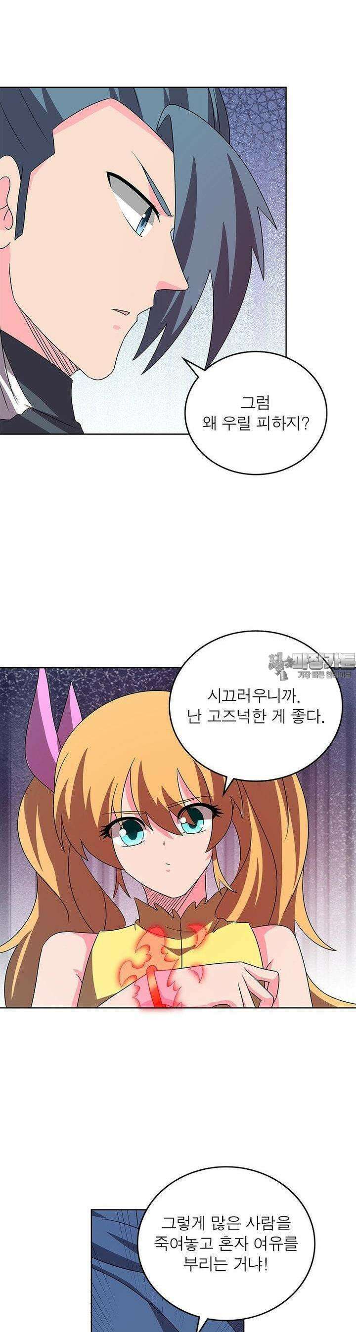 마황귀환록 283화 18