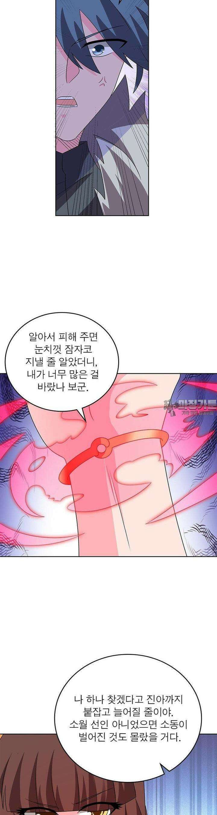 마황귀환록 283화 19