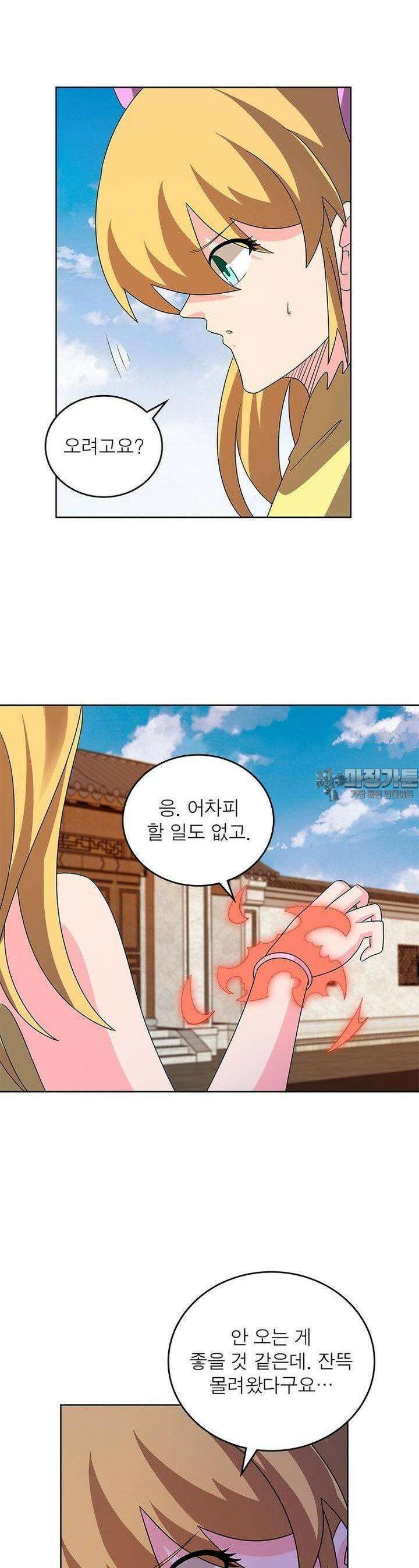 마황귀환록 283화 23