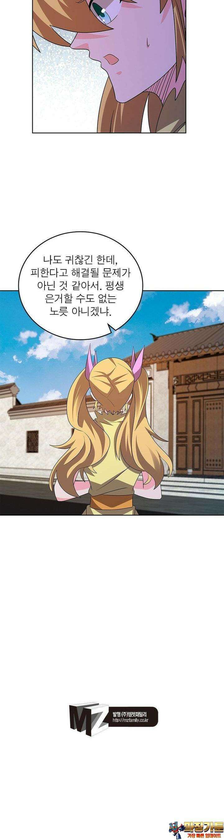 마황귀환록 283화 24