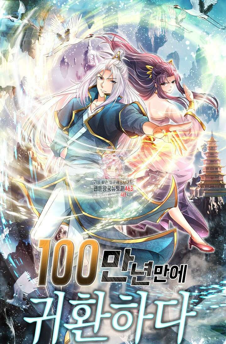 100만 년 만에 귀환하다 243화 1
