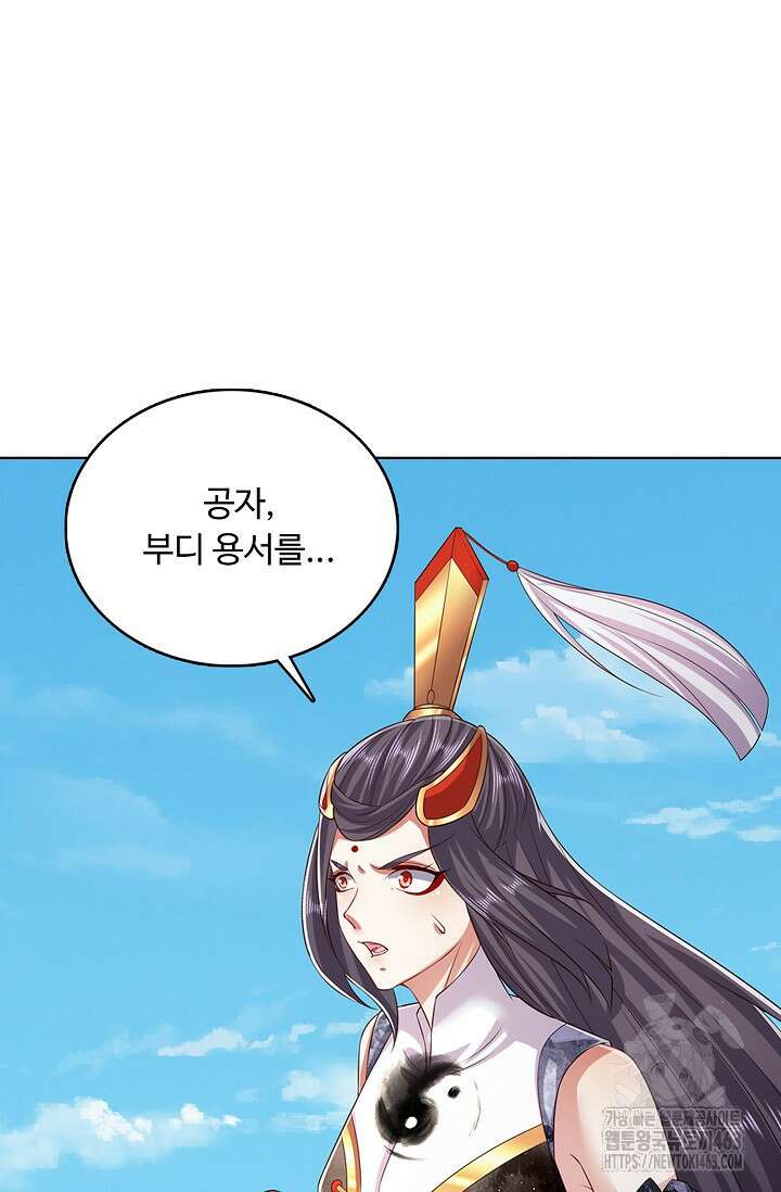 100만 년 만에 귀환하다 243화 6