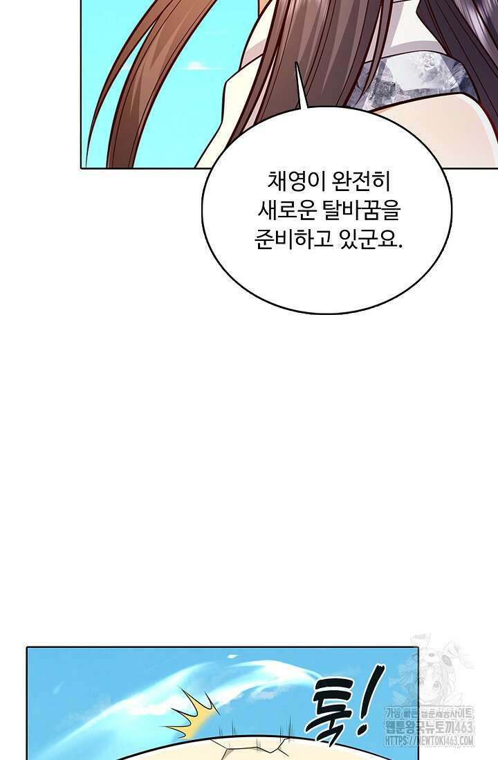 100만 년 만에 귀환하다 243화 16