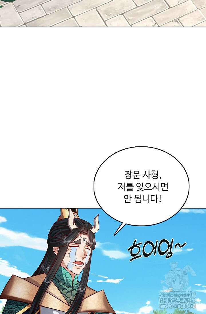 100만 년 만에 귀환하다 243화 21