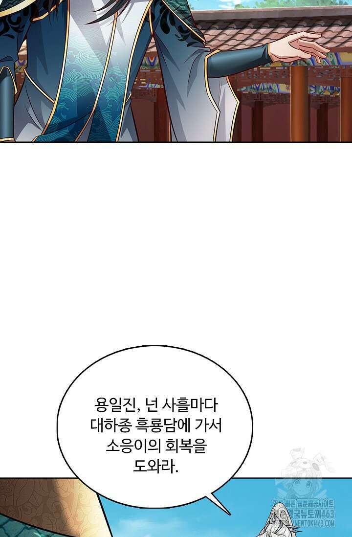 100만 년 만에 귀환하다 243화 22