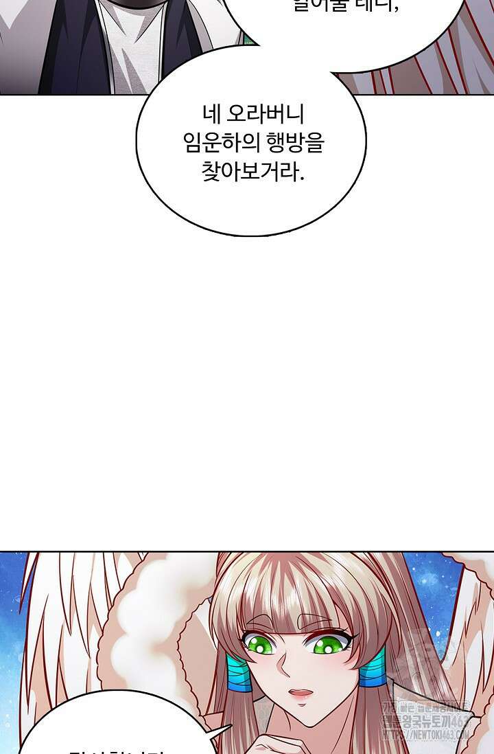 100만 년 만에 귀환하다 243화 26