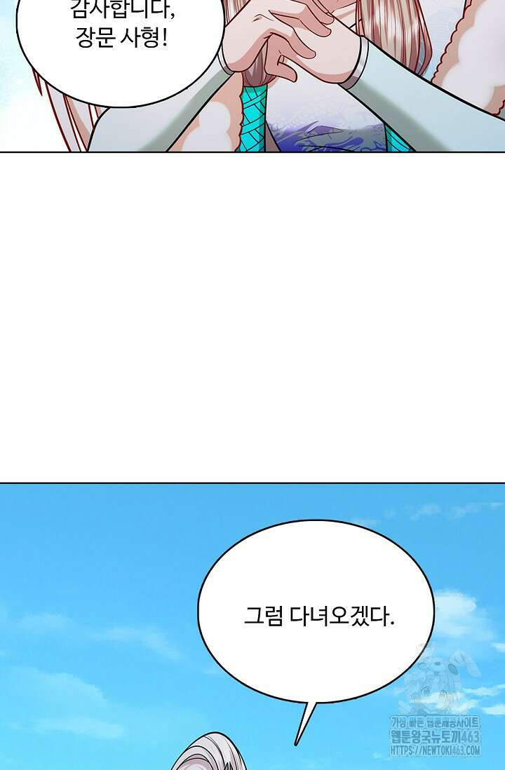 100만 년 만에 귀환하다 243화 27
