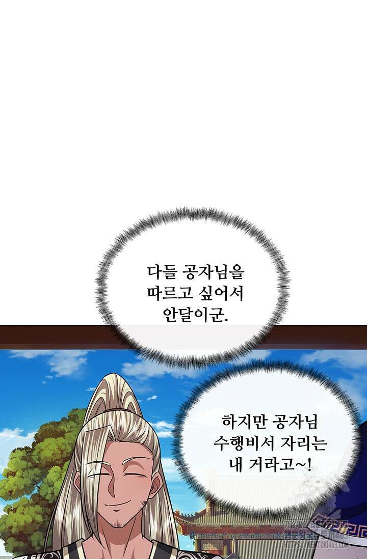 100만 년 만에 귀환하다 243화 30