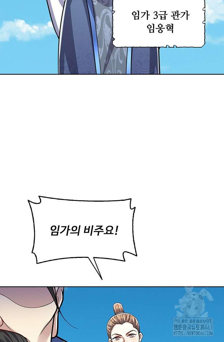 100만 년 만에 귀환하다 243화 39