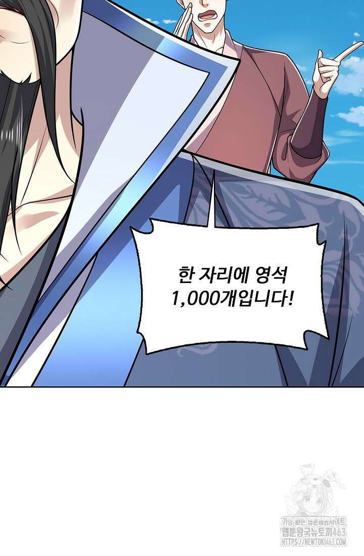 100만 년 만에 귀환하다 243화 40
