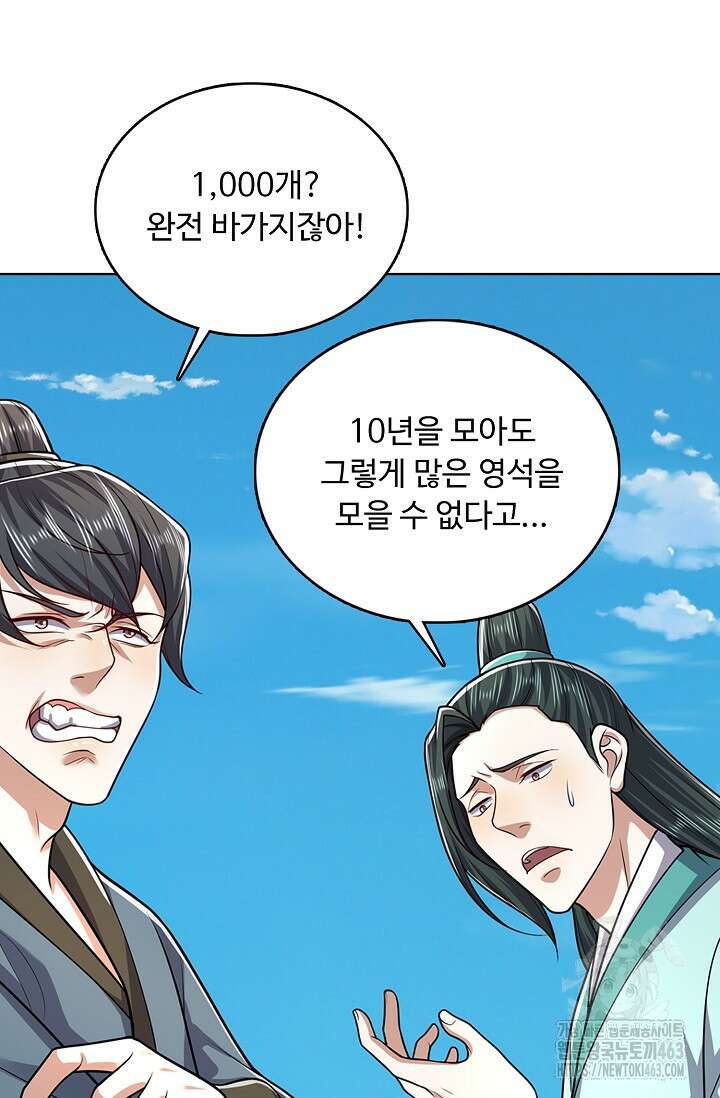 100만 년 만에 귀환하다 243화 41