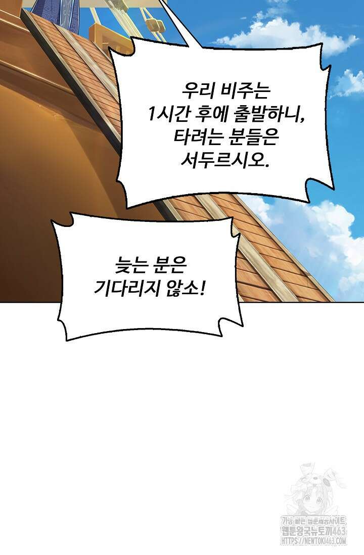 100만 년 만에 귀환하다 243화 48