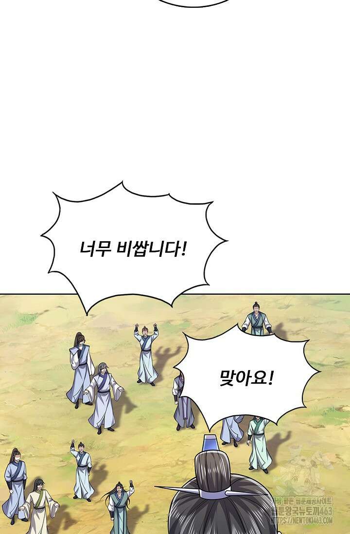 100만 년 만에 귀환하다 243화 53