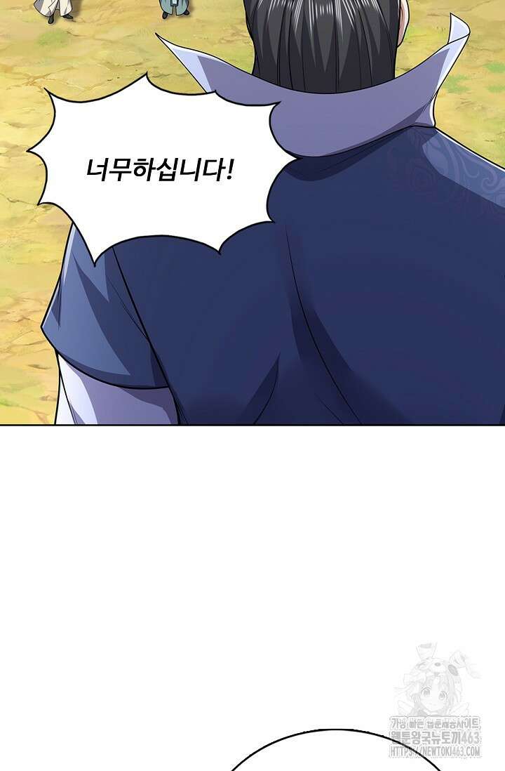 100만 년 만에 귀환하다 243화 54