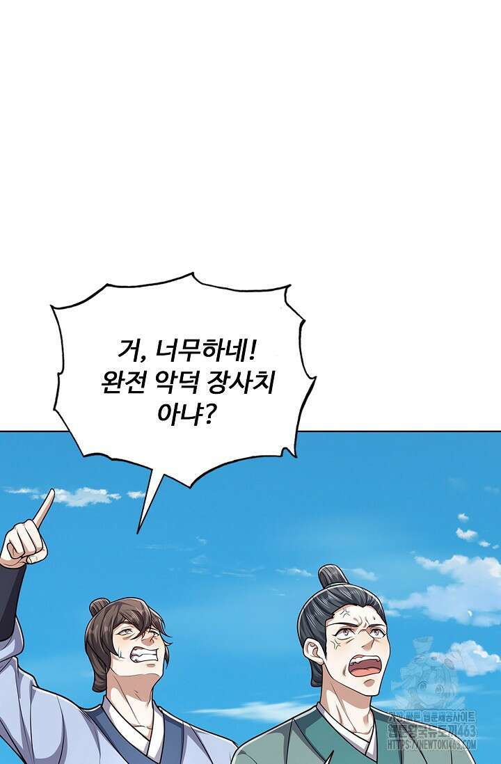 100만 년 만에 귀환하다 243화 56