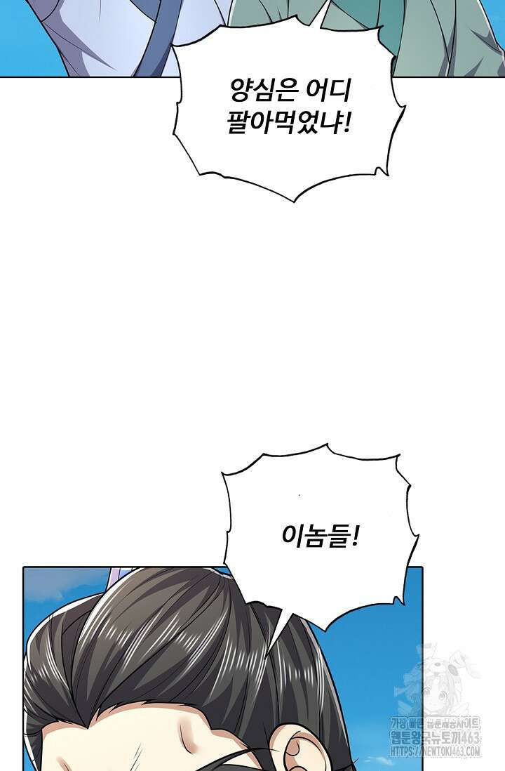 100만 년 만에 귀환하다 243화 57