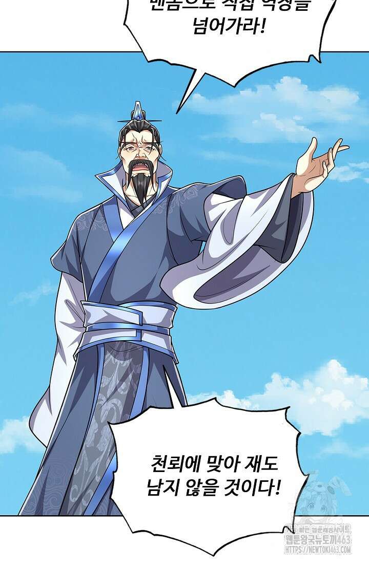 100만 년 만에 귀환하다 243화 59