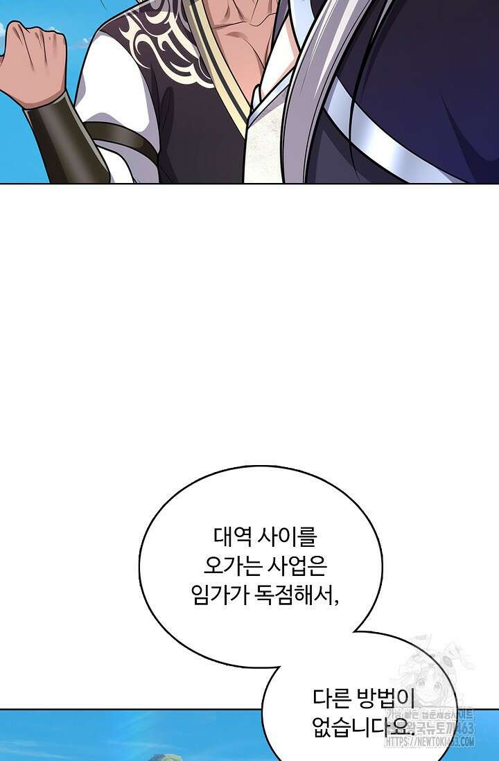 100만 년 만에 귀환하다 243화 61