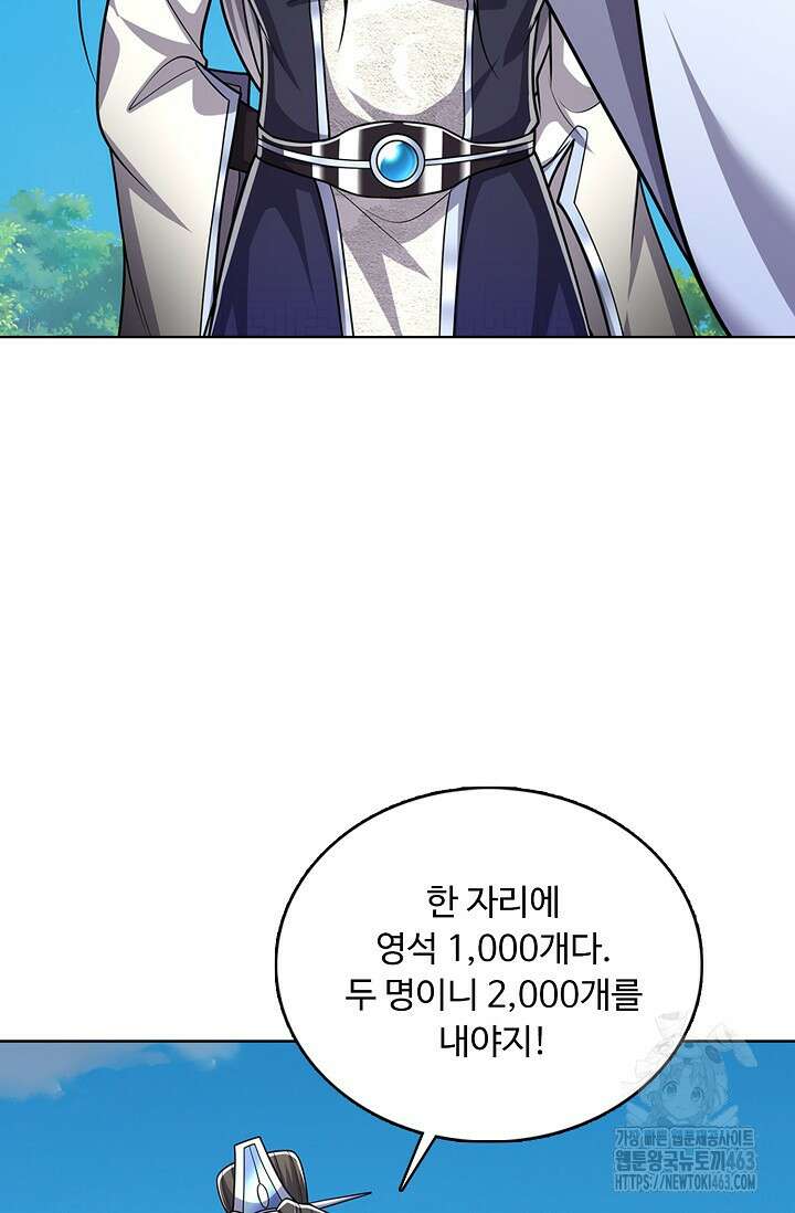 100만 년 만에 귀환하다 243화 65