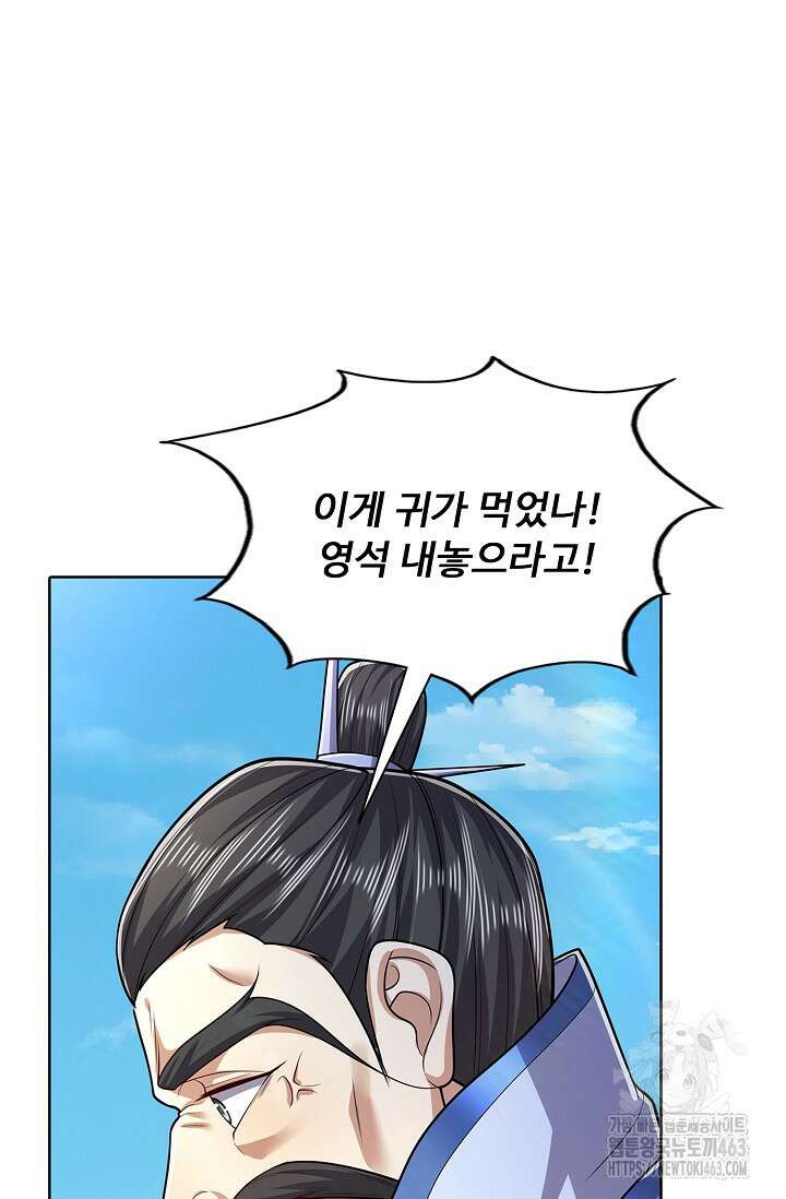 100만 년 만에 귀환하다 243화 68