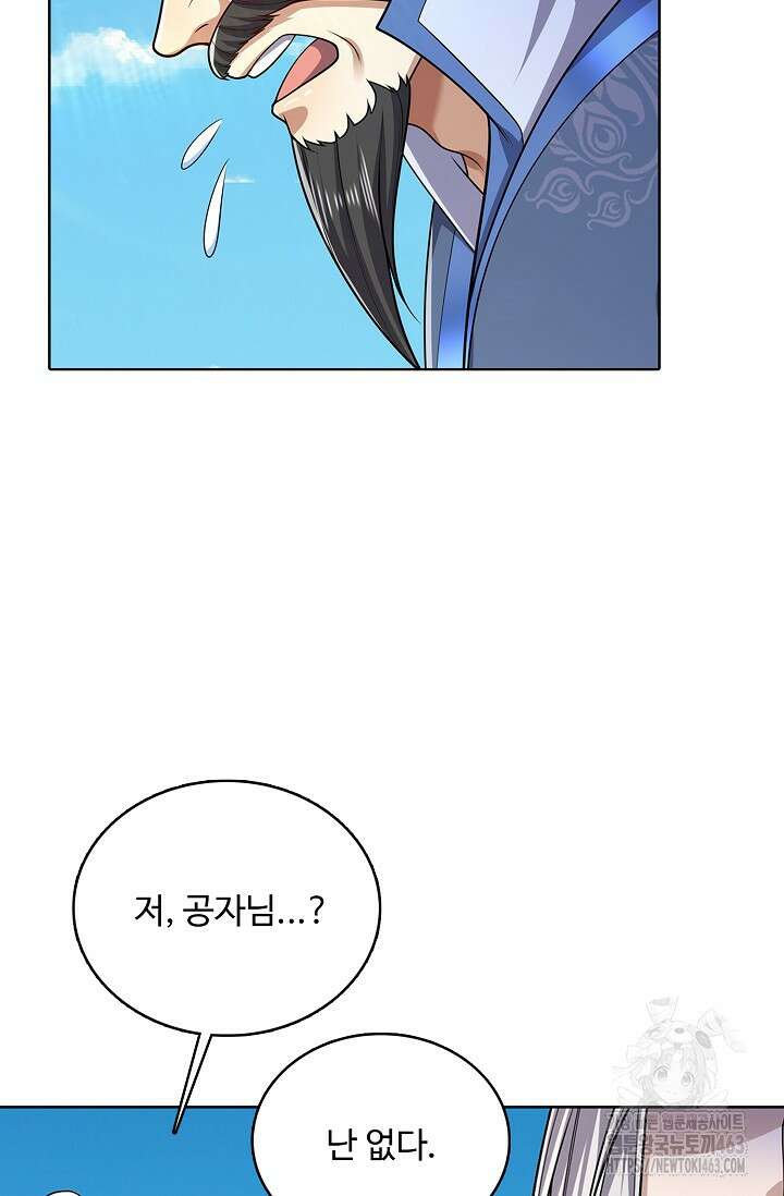 100만 년 만에 귀환하다 243화 69