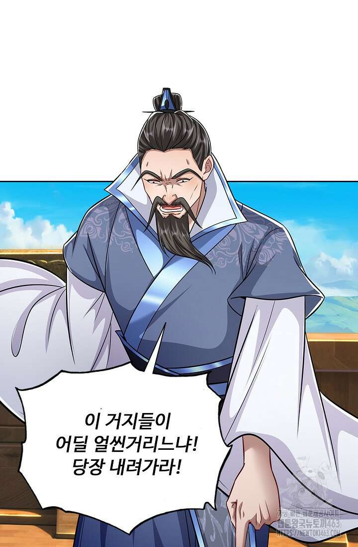 100만 년 만에 귀환하다 243화 72