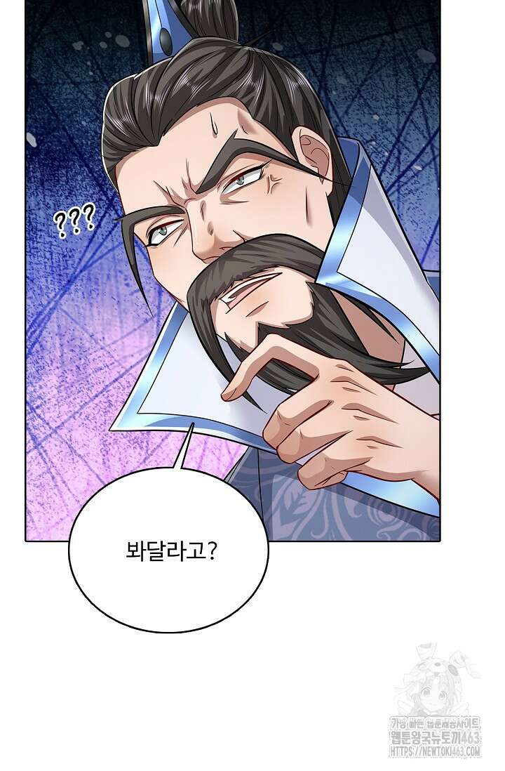 100만 년 만에 귀환하다 243화 75