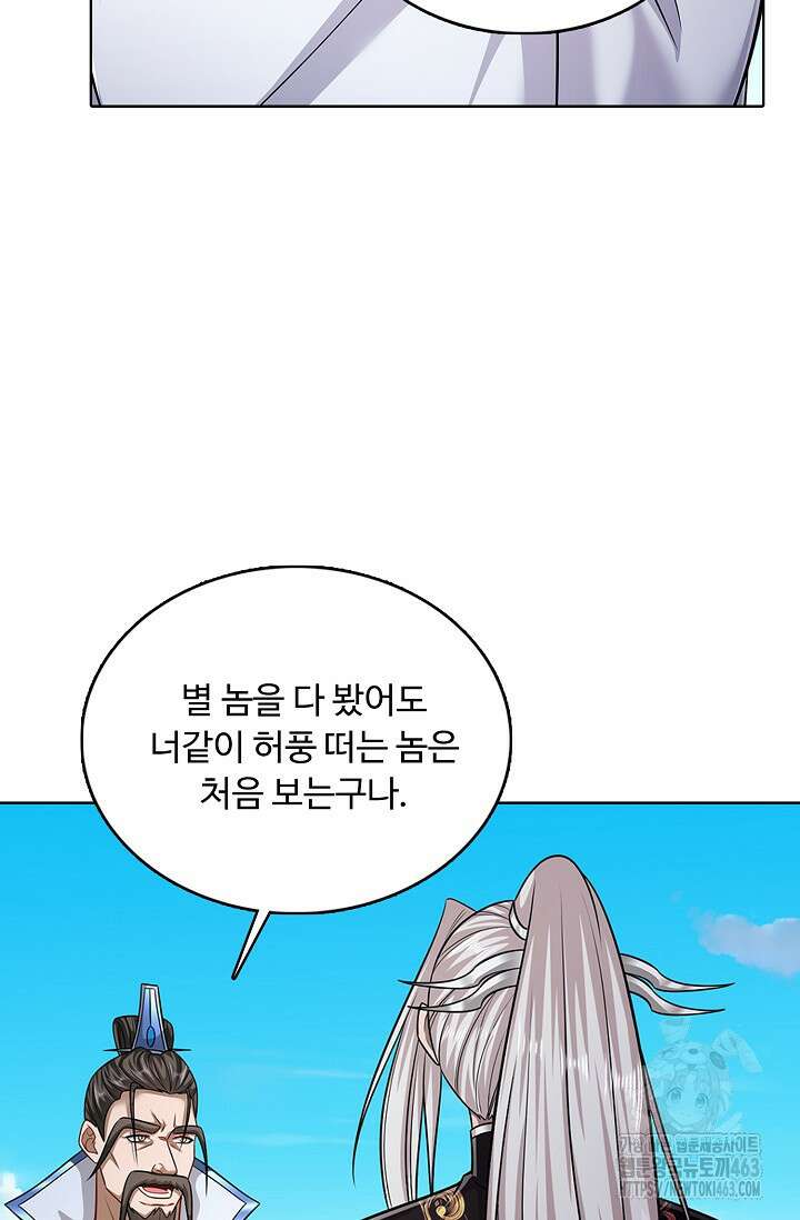 100만 년 만에 귀환하다 243화 77