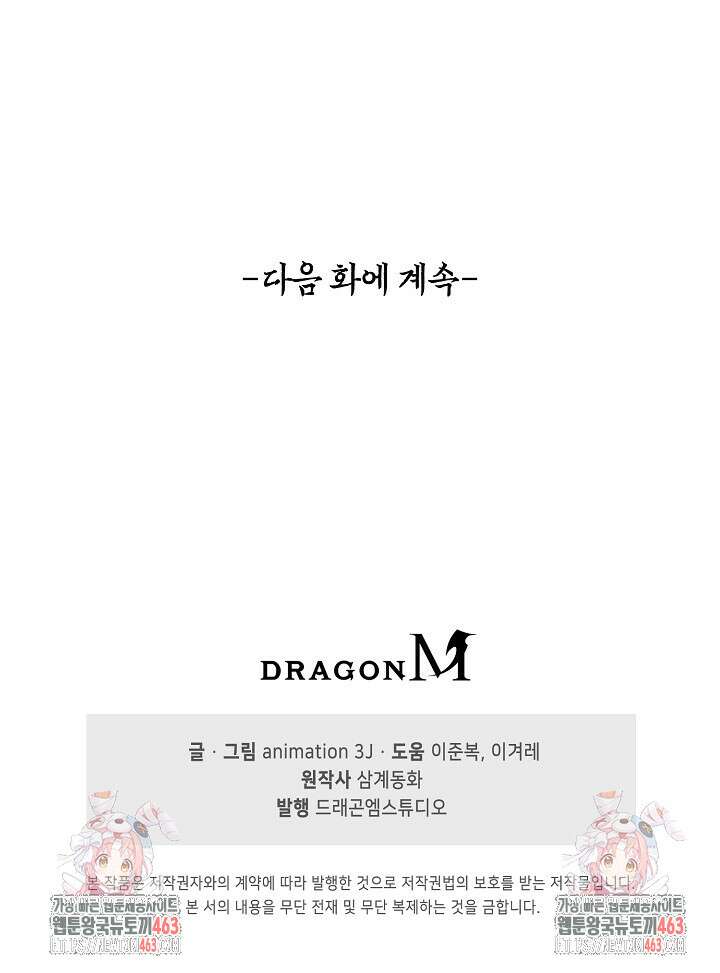 100만 년 만에 귀환하다 243화 81