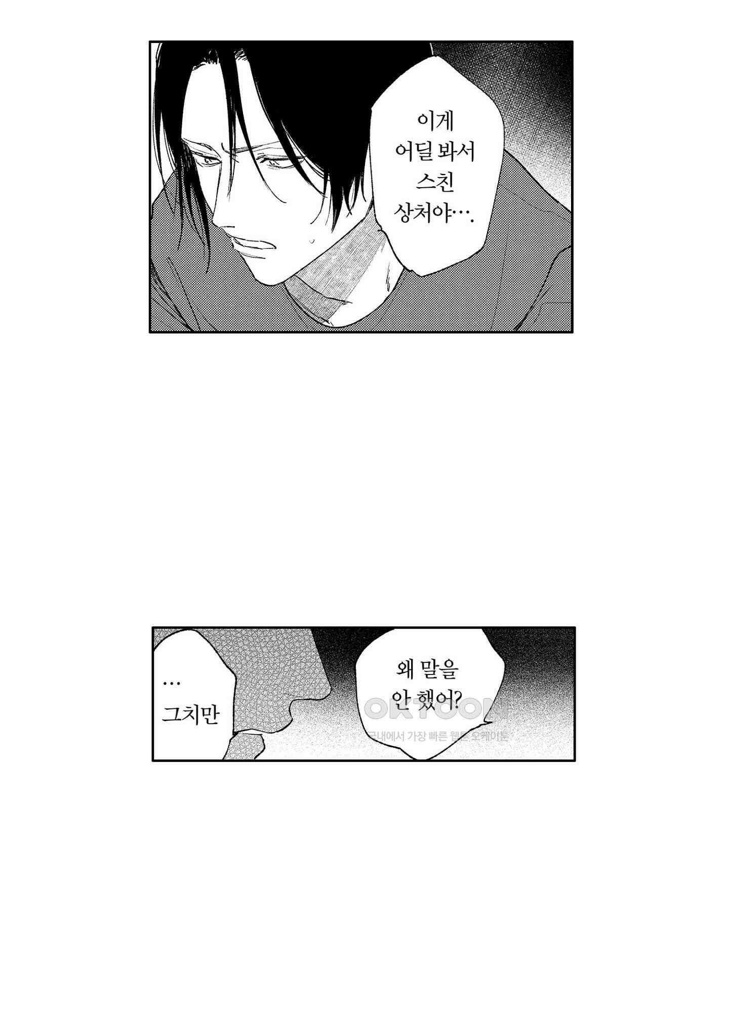 봄을 그리는 꾀꼬리 (신장판) 13화 3