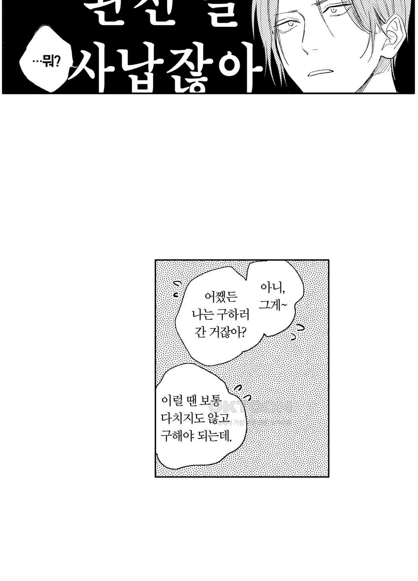 봄을 그리는 꾀꼬리 (신장판) 13화 5