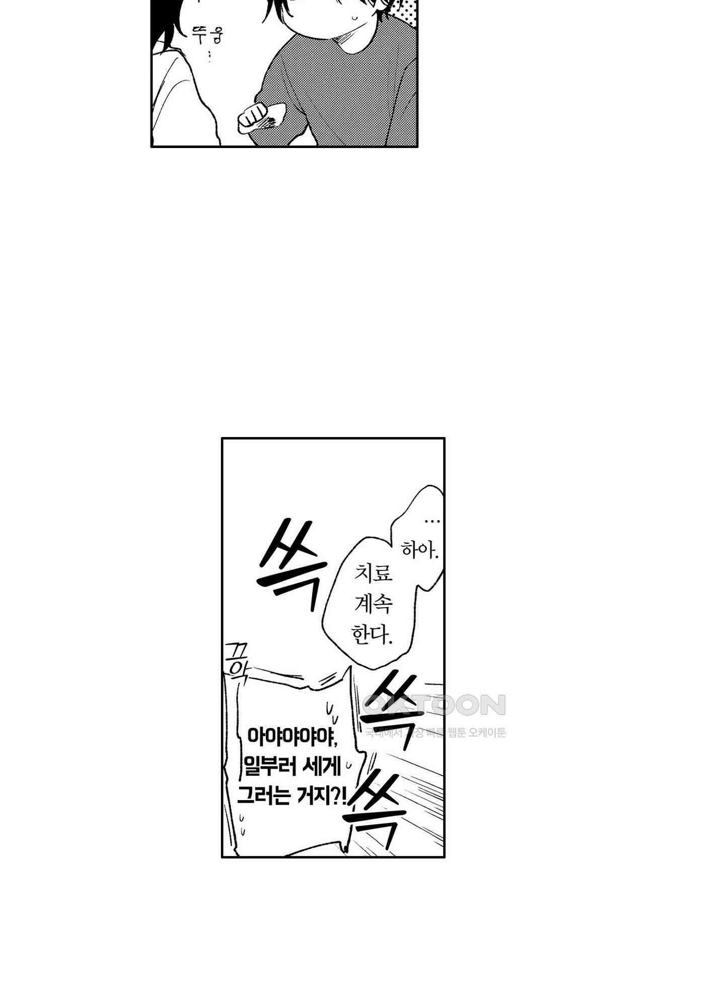 봄을 그리는 꾀꼬리 (신장판) 13화 7